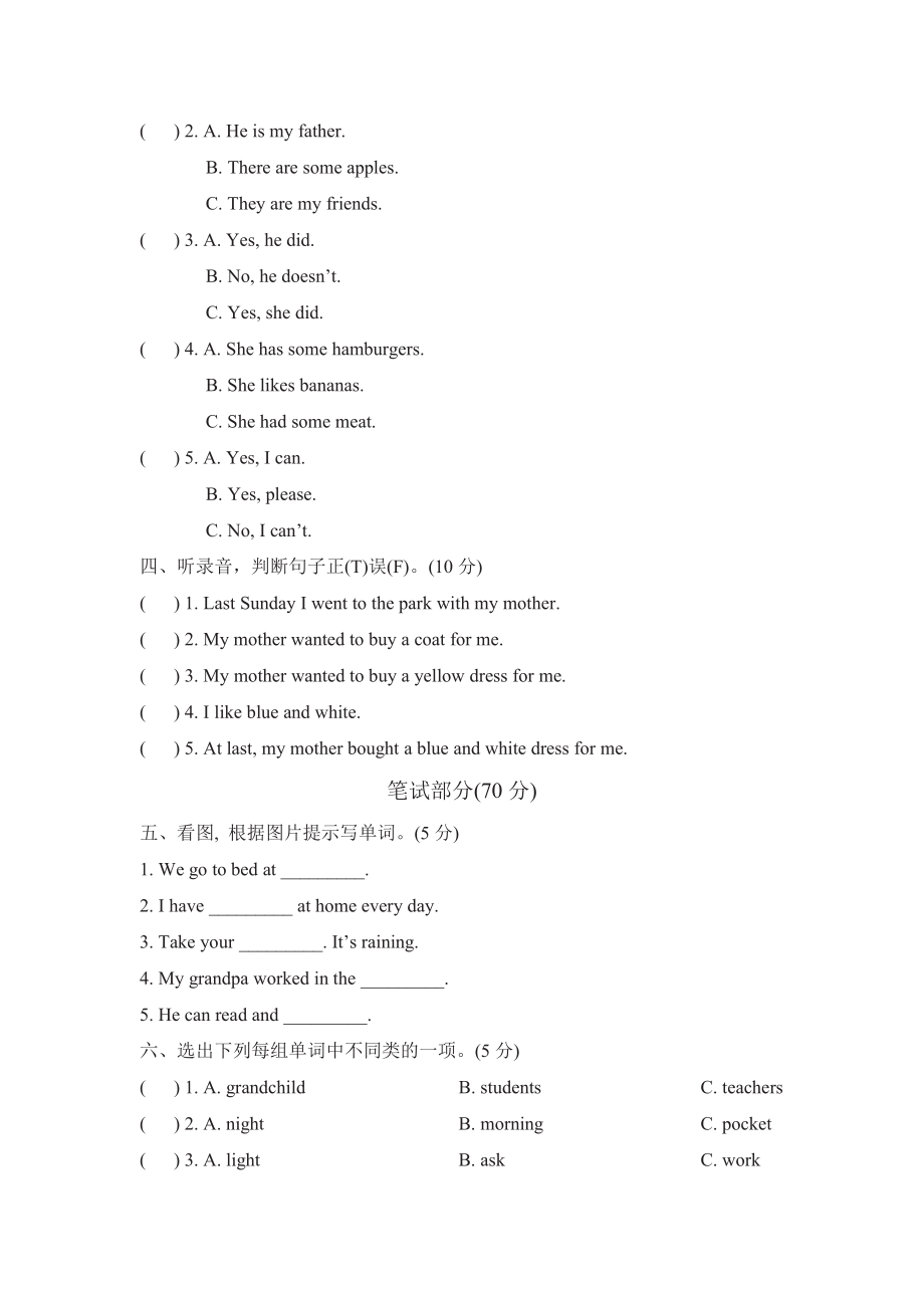 外研版五年级下册英语期中检测试卷（二）含答案_第2页