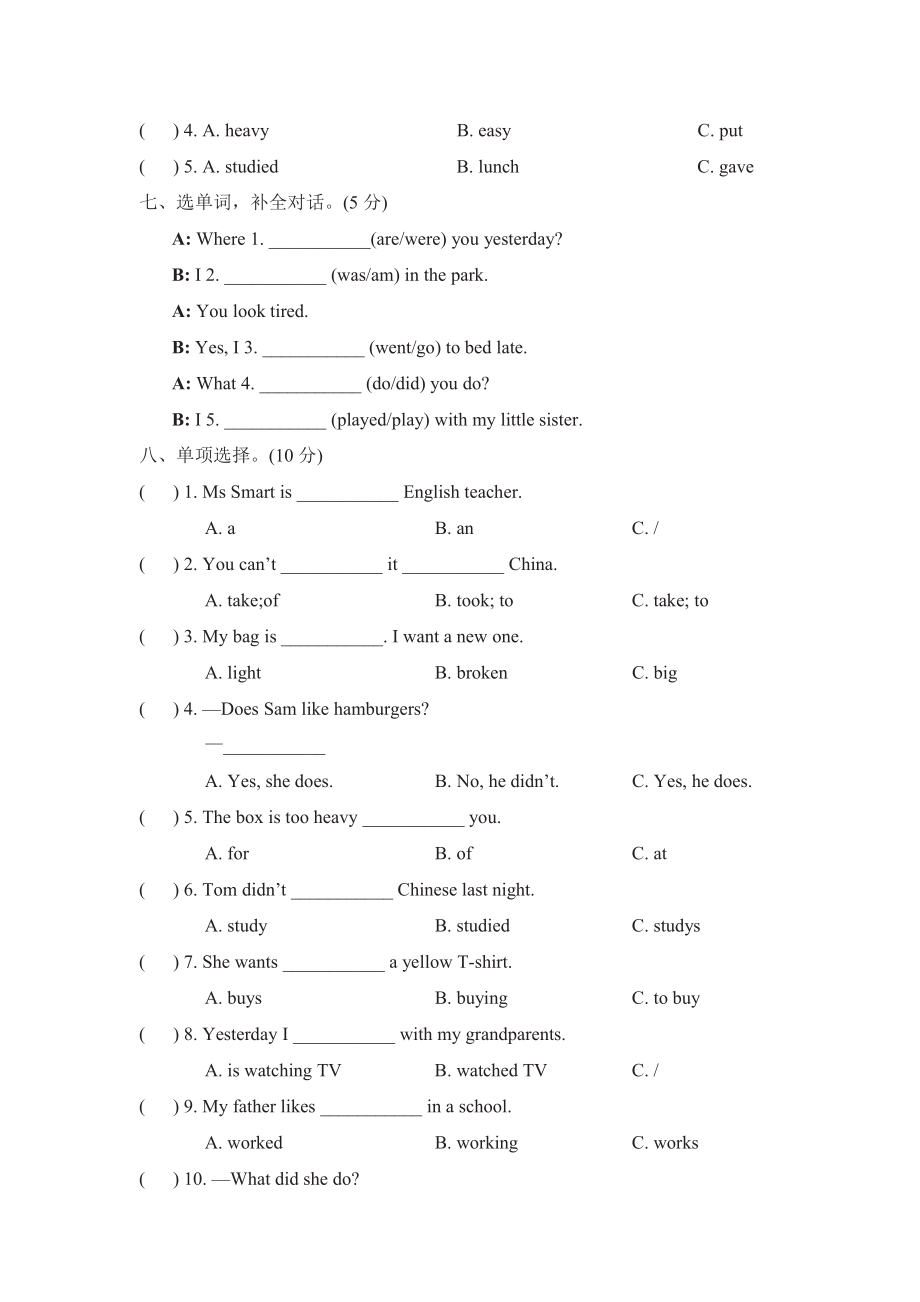 外研版五年级下册英语期中检测试卷（二）含答案_第3页