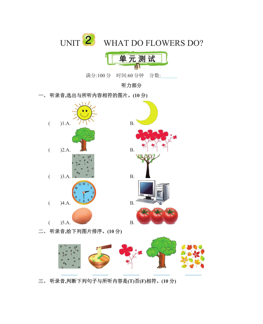 北京版五年级下册英语Unit2单元测试卷（含答案）_第1页