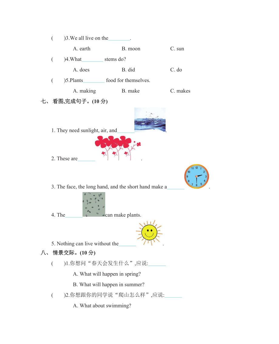 北京版五年级下册英语Unit2单元测试卷（含答案）_第3页