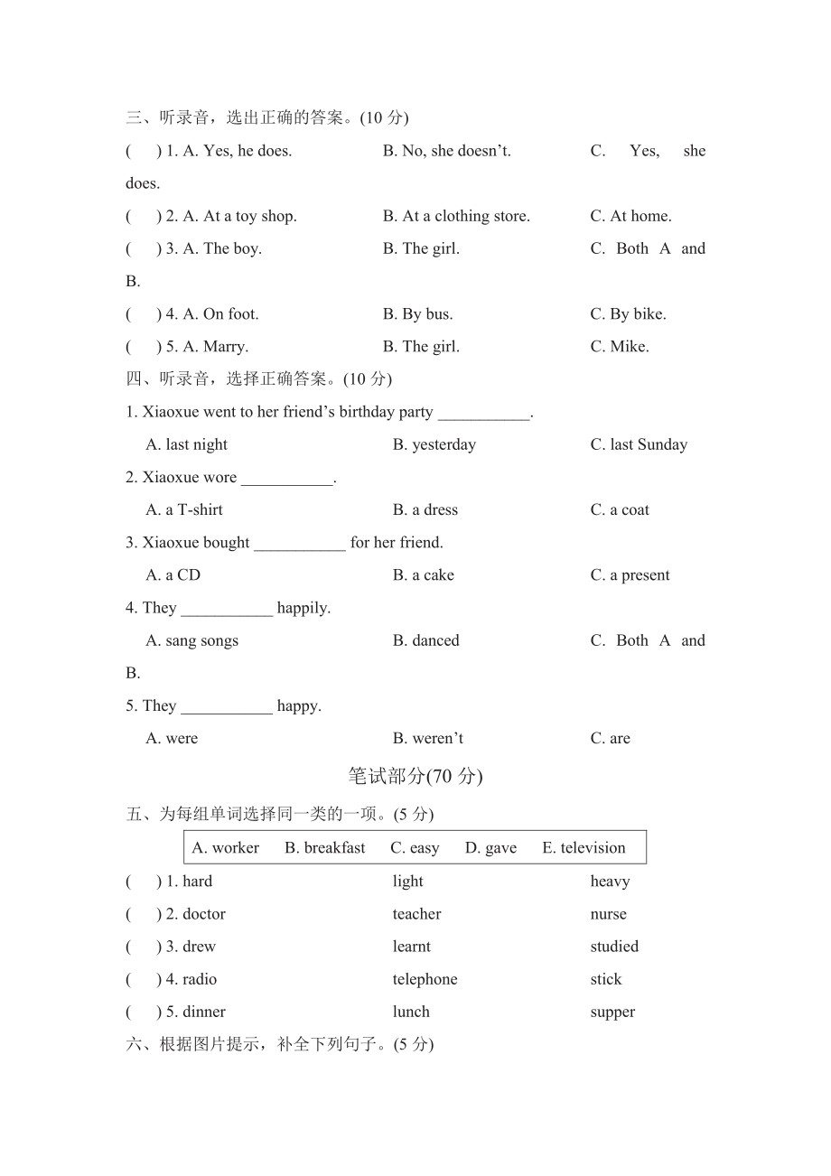 外研版五年级下册英语期末试卷（一）含答案_第2页