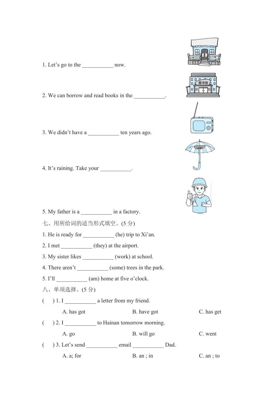 外研版五年级下册英语期末试卷（一）含答案_第3页