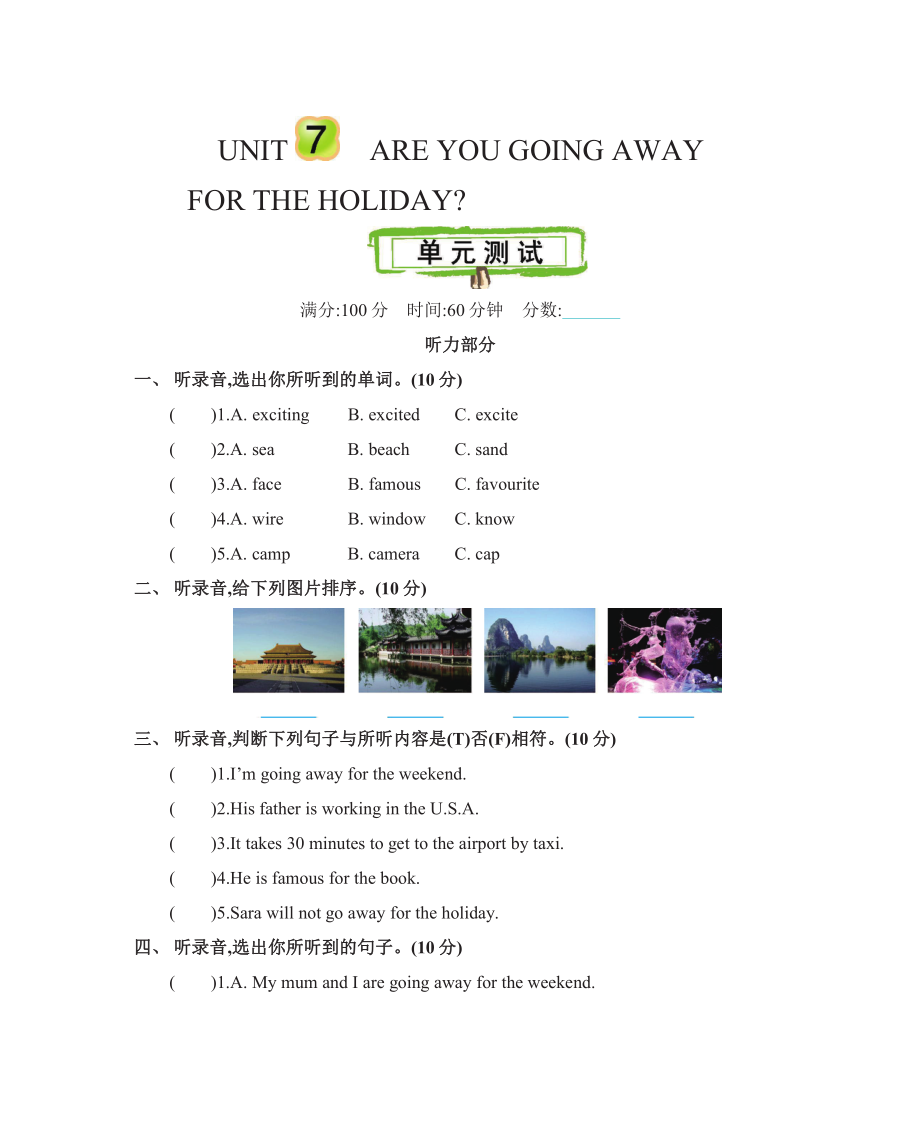 北京版五年级下册英语Unit7单元测试卷（含答案）_第1页