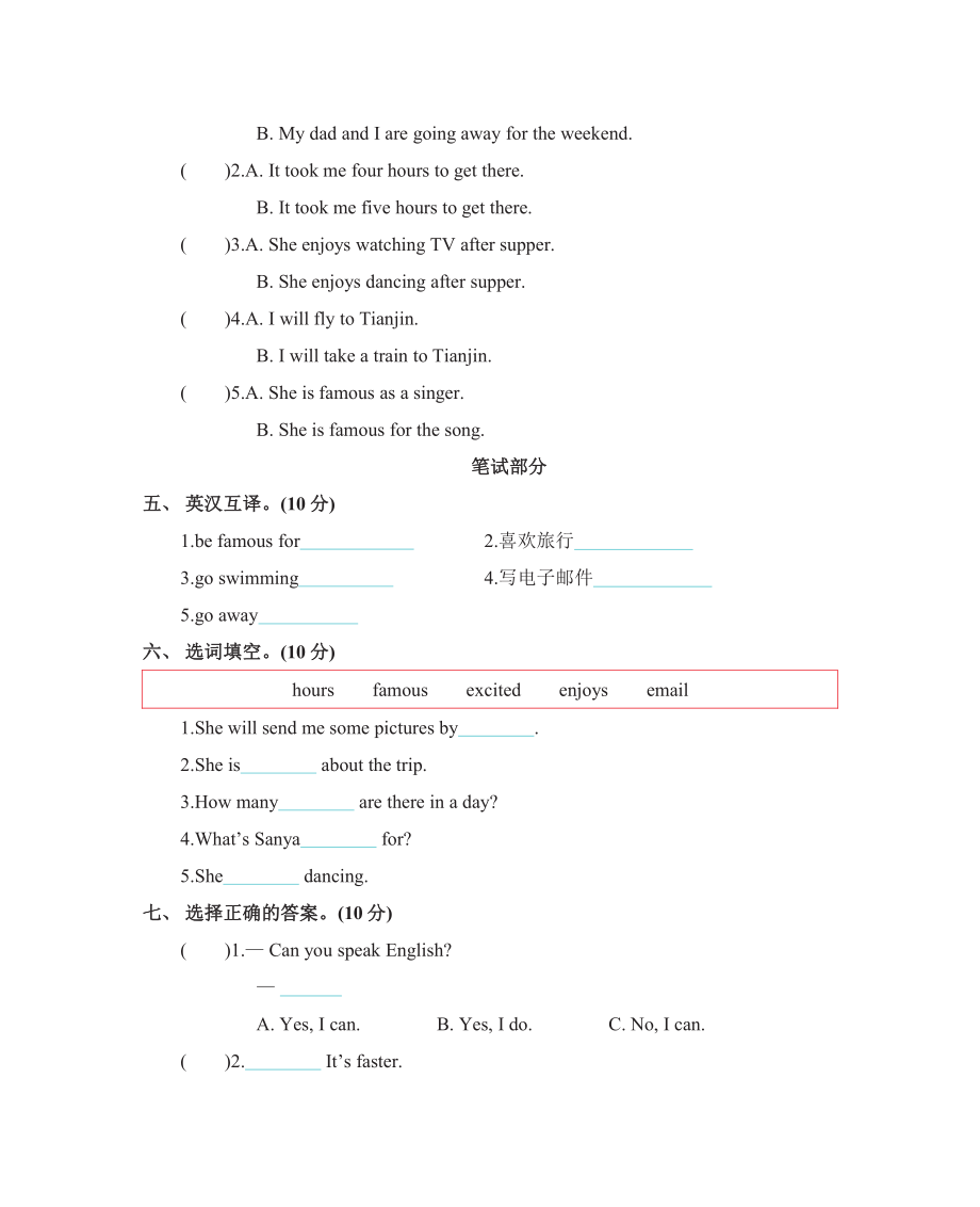 北京版五年级下册英语Unit7单元测试卷（含答案）_第2页