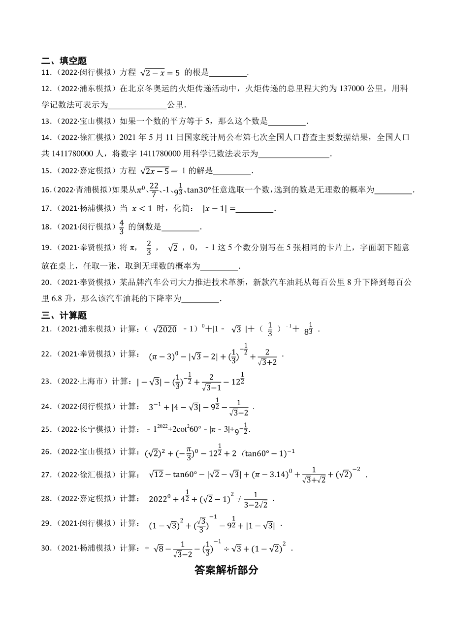 2023年上海市中考数学一轮复习专题训练1：实数（含答案解析）_第2页