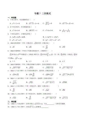 2023年上海市中考数学一轮复习专题训练7：二次根式（含答案解析）