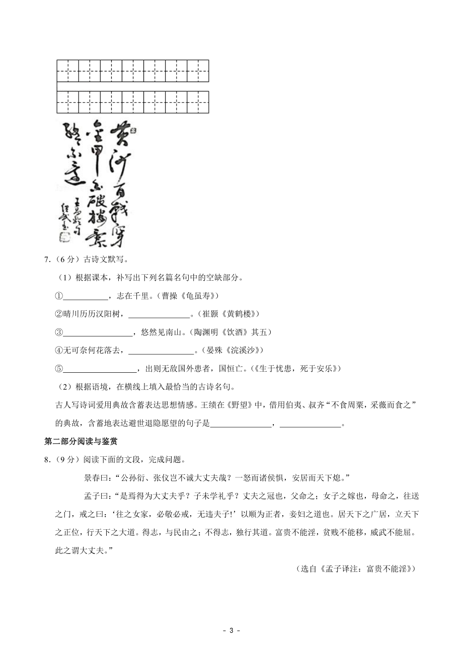 广东省广州市番禺区2020-2021学年八年级上期末语文试卷（含答案解析）_第3页