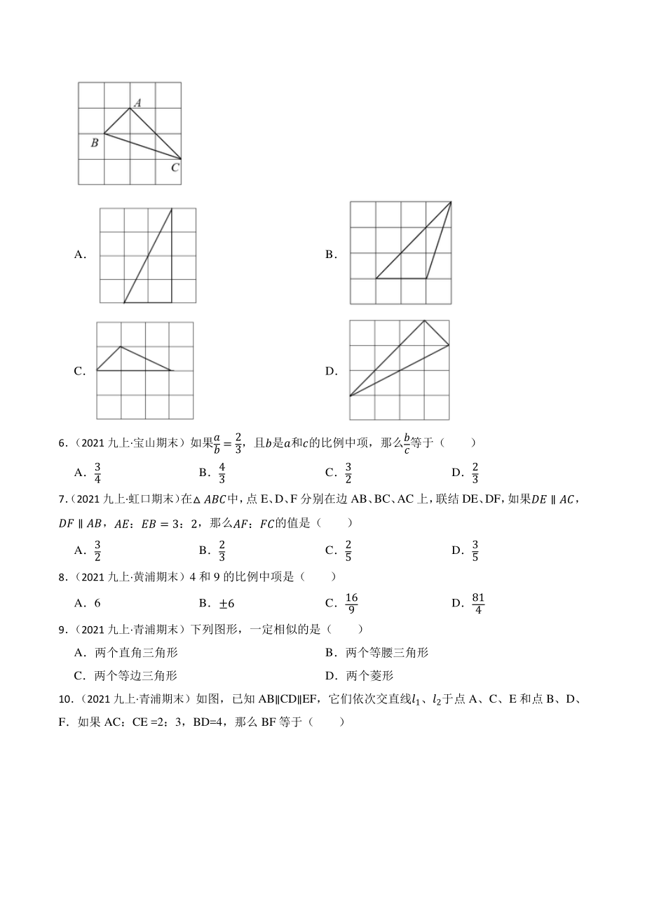 2023年上海市中考数学一轮复习专题训练23：图形的相似（含答案解析）_第2页