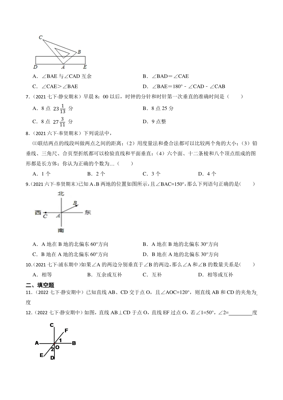 2023年上海市中考数学一轮复习专题训练17：图形认识初步（含答案解析）_第2页