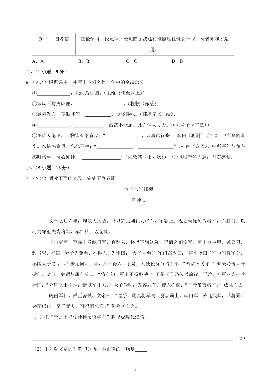 广东省广州市越秀区2020-2021学年八年级上期末语文试卷（含答案解析）_第2页