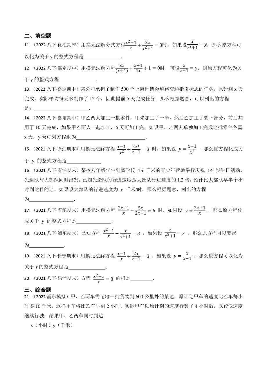 2023年上海市中考数学一轮复习专题训练12：分式方程（含答案解析）_第2页