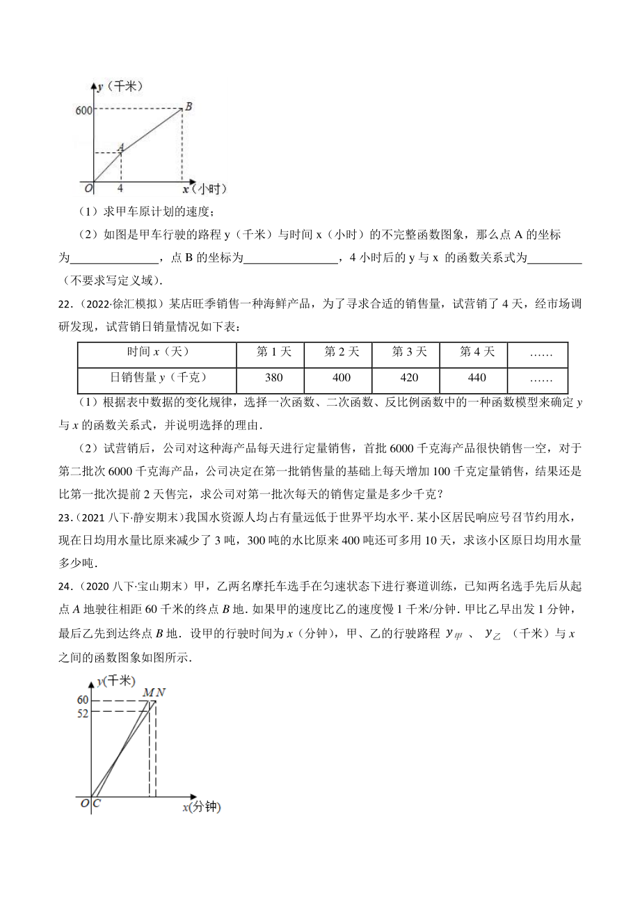 2023年上海市中考数学一轮复习专题训练12：分式方程（含答案解析）_第3页