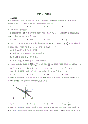 2023年上海市中考数学一轮复习专题训练2：代数式（含答案解析）