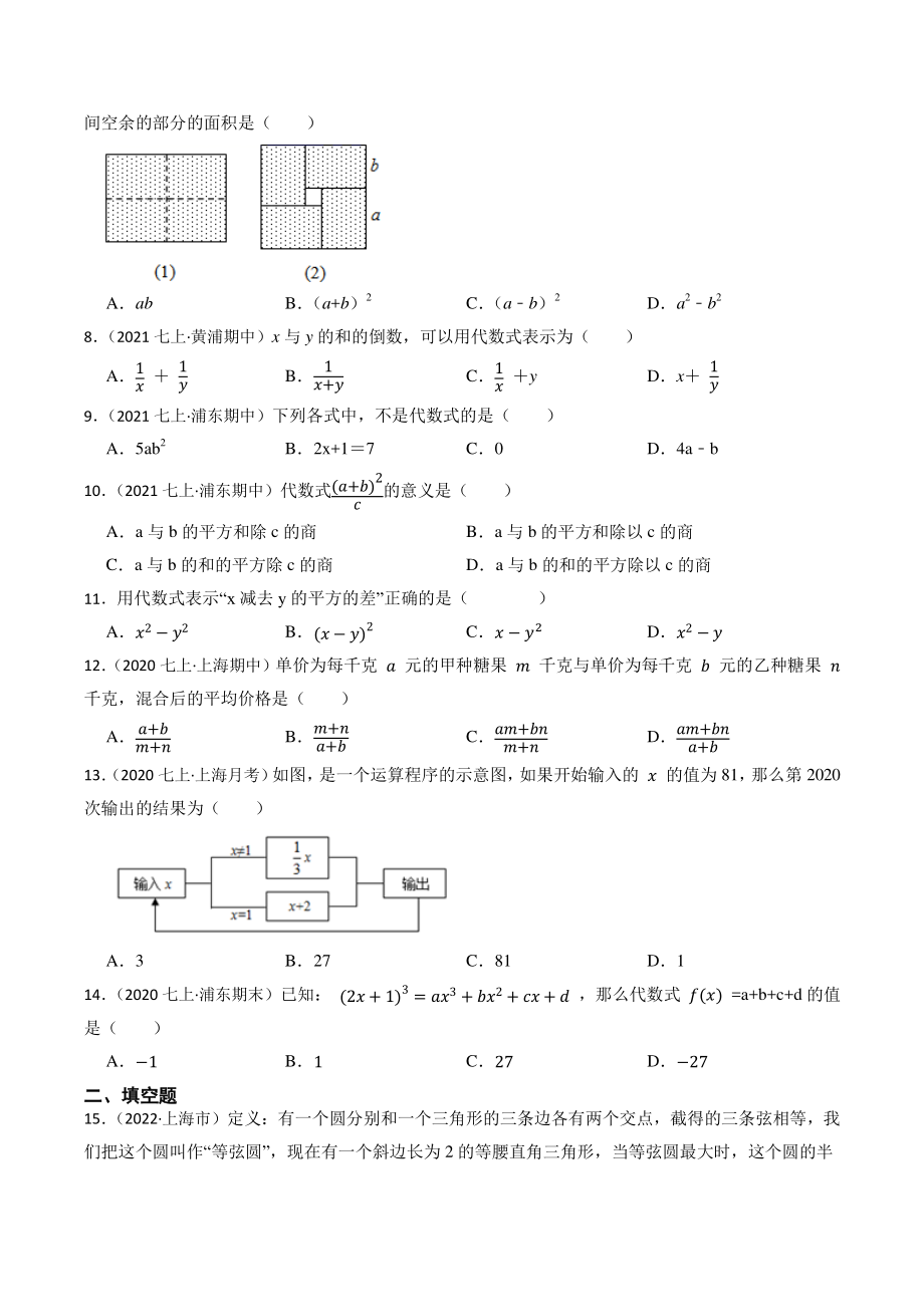 2023年上海市中考数学一轮复习专题训练2：代数式（含答案解析）_第2页