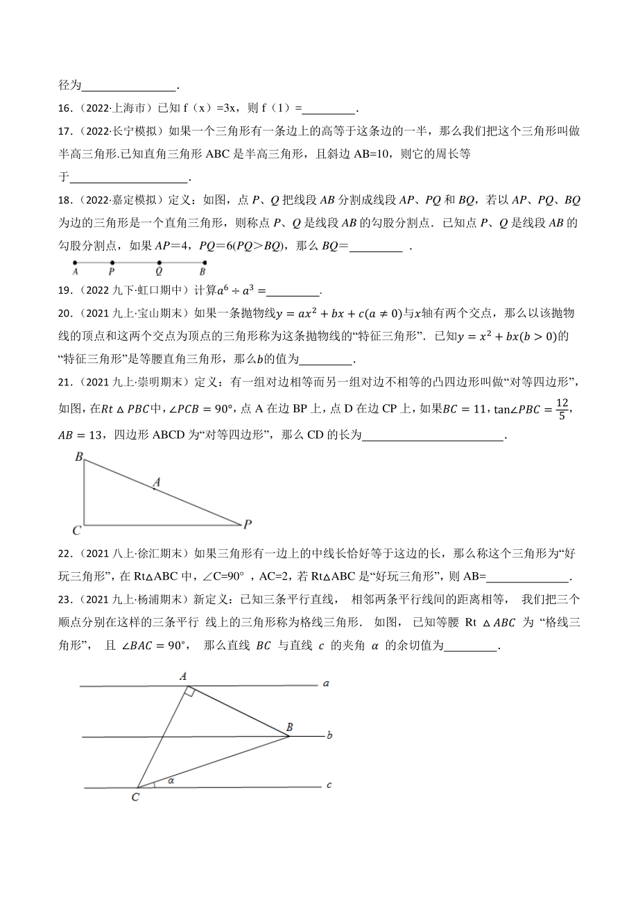 2023年上海市中考数学一轮复习专题训练2：代数式（含答案解析）_第3页