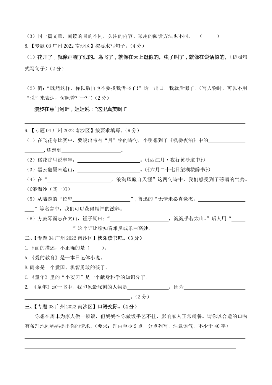 2021-2022年广东省广州市南沙区六年级上期末语文试卷（含答案）_第2页
