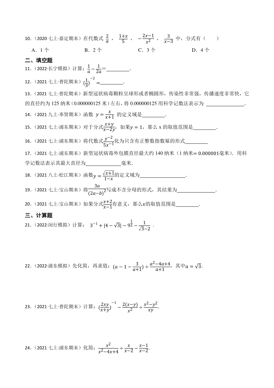 2023年上海市中考数学一轮复习专题训练6：分式（含答案解析）_第2页