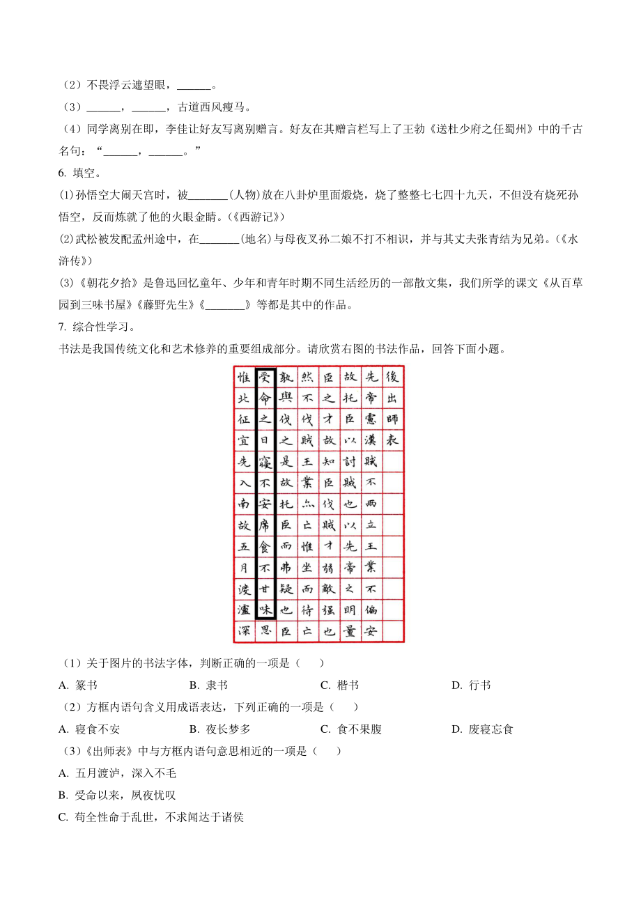 2022年山东省枣庄市中考三模语文试卷（含答案解析）_第2页
