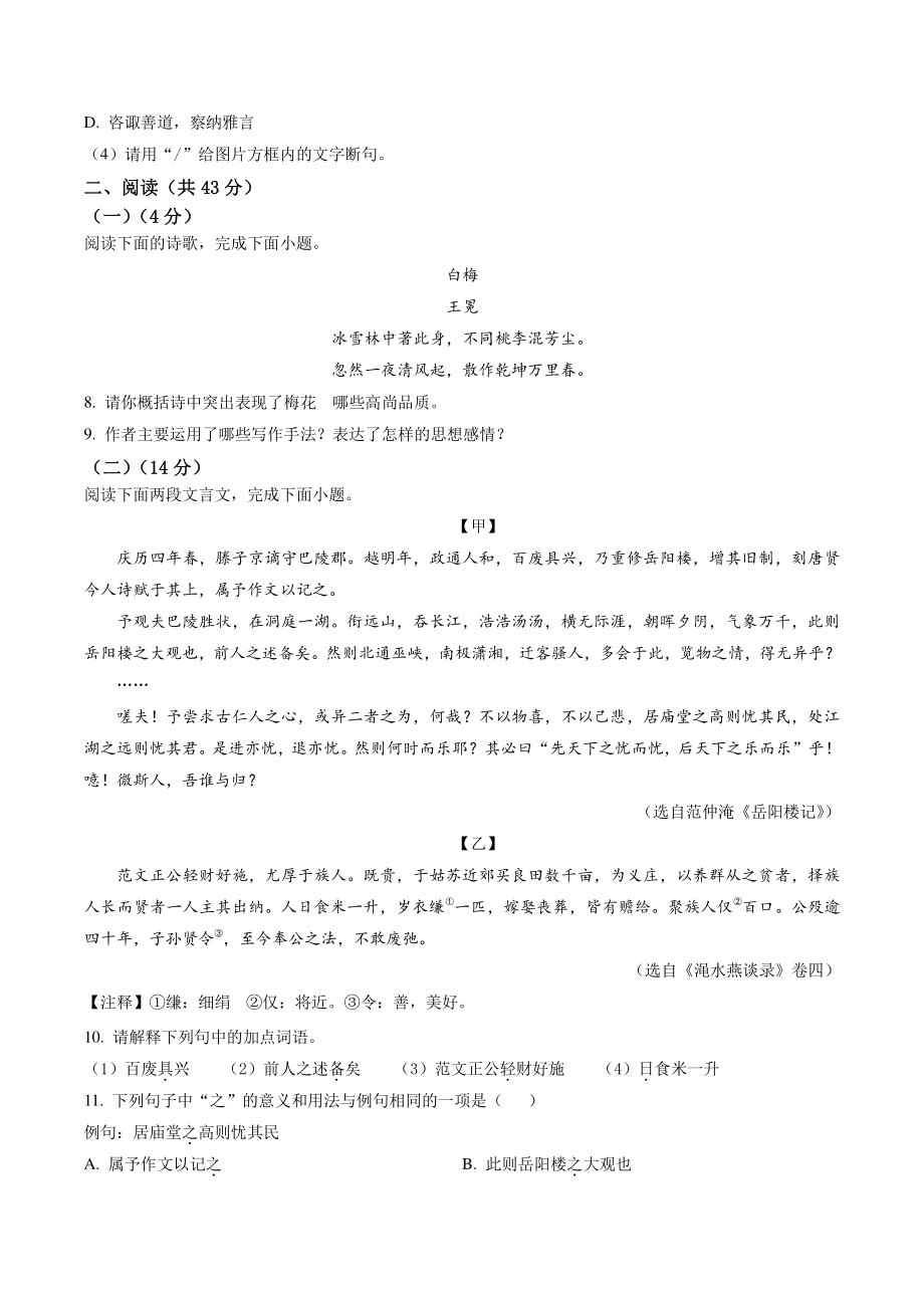 2022年山东省枣庄市中考三模语文试卷（含答案解析）_第3页