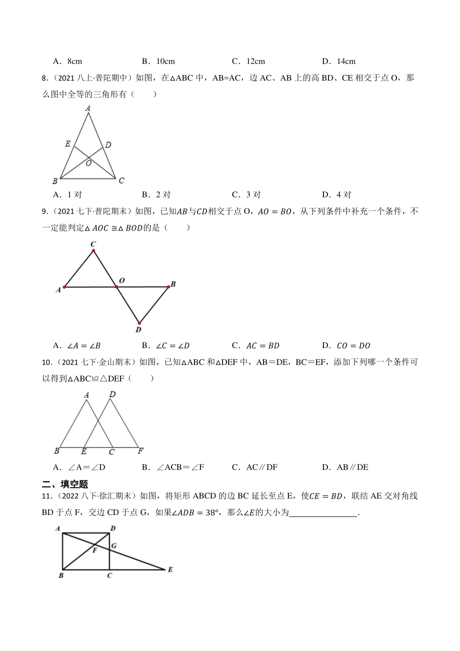 2023年上海市中考数学一轮复习专题训练19：三角形（含答案解析）_第2页