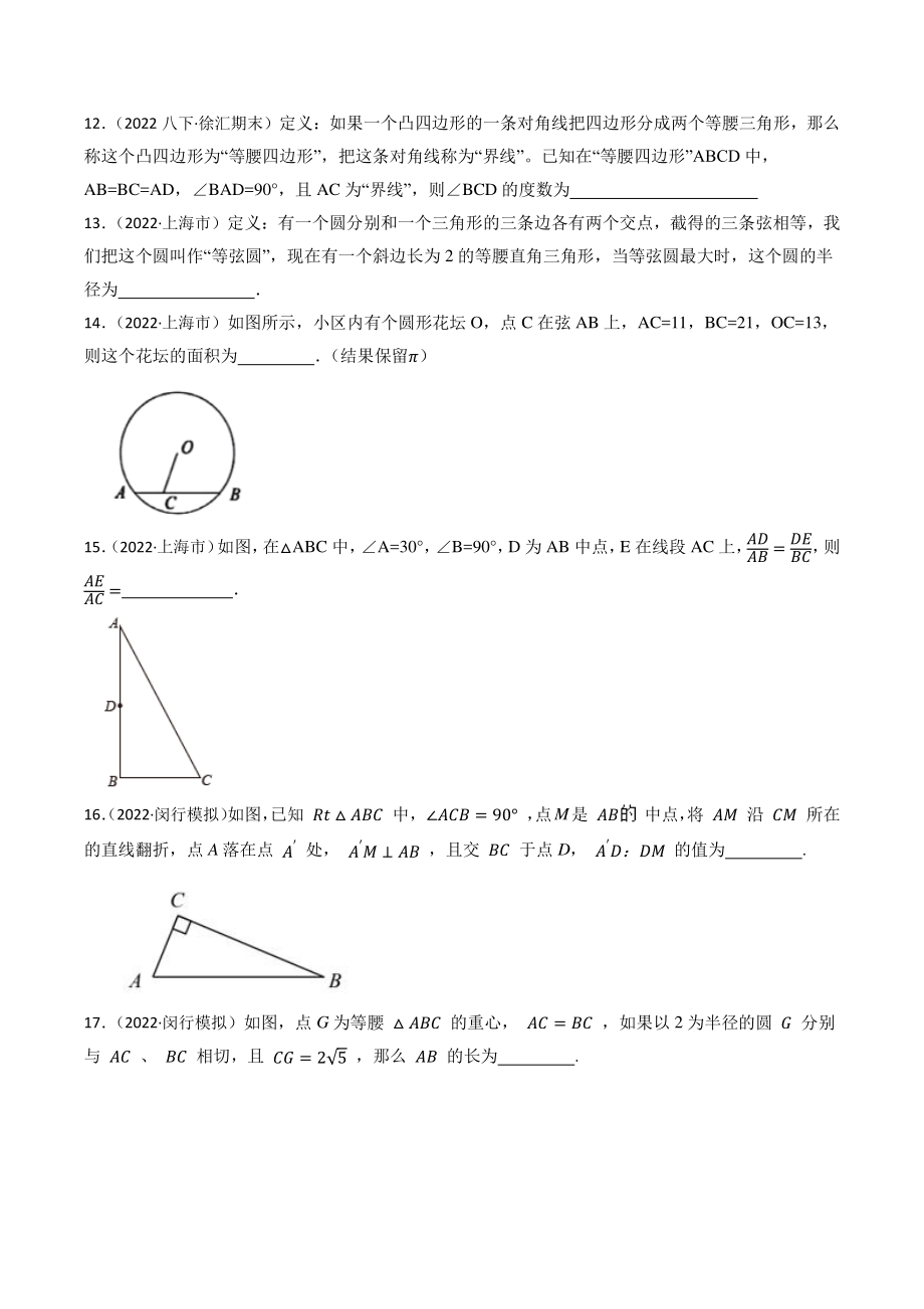 2023年上海市中考数学一轮复习专题训练19：三角形（含答案解析）_第3页