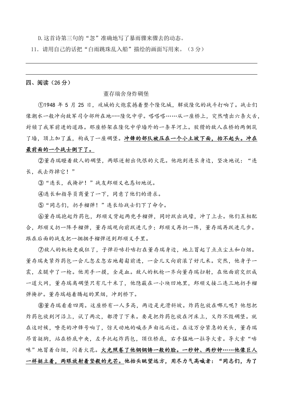 2021-2022年广东省广州市增城区六年级上期末语文试卷（含答案）_第3页