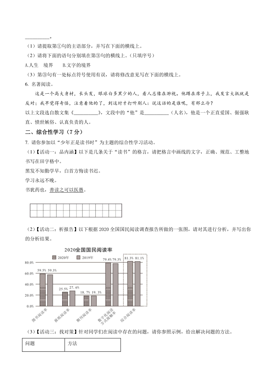 陕西省西安市莲湖区2021-2022学年七年级上期末语文试卷（含答案解析）_第2页