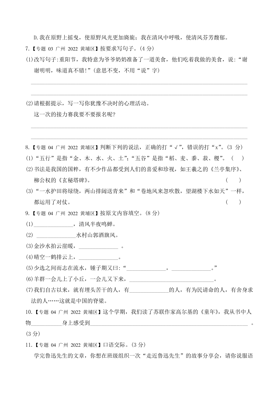 2021-2022年广东省广州市黄埔区六年级上期末语文试卷（含答案）_第2页