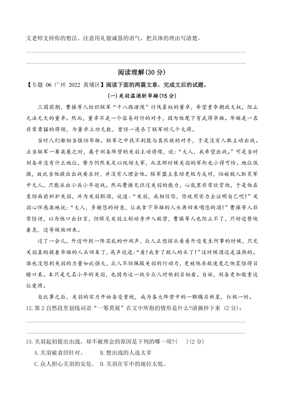 2021-2022年广东省广州市黄埔区六年级上期末语文试卷（含答案）_第3页