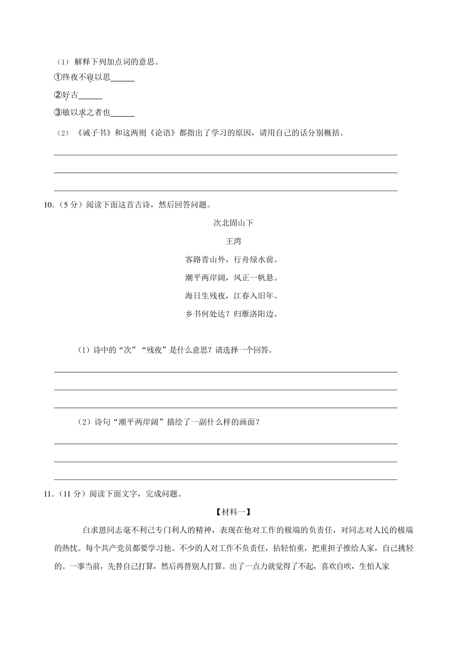广东省广州市荔湾区2020-2021学年七年级上期末语文试卷（含答案）_第3页