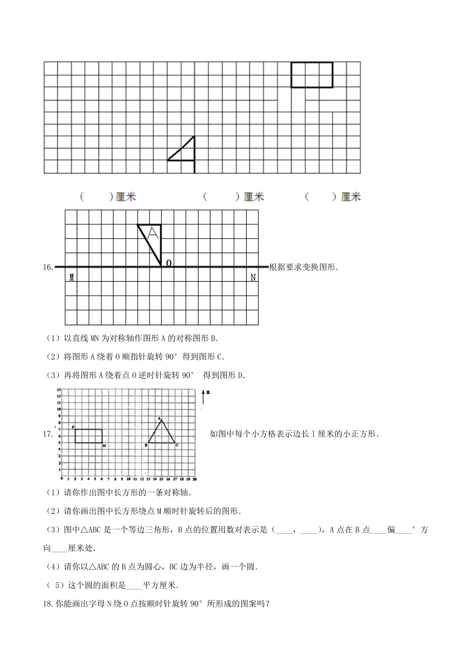 第二单元图形的平移、旋转与轴对称 单元试卷（2）含答案解析（西师大版五年级数学上册）_第3页