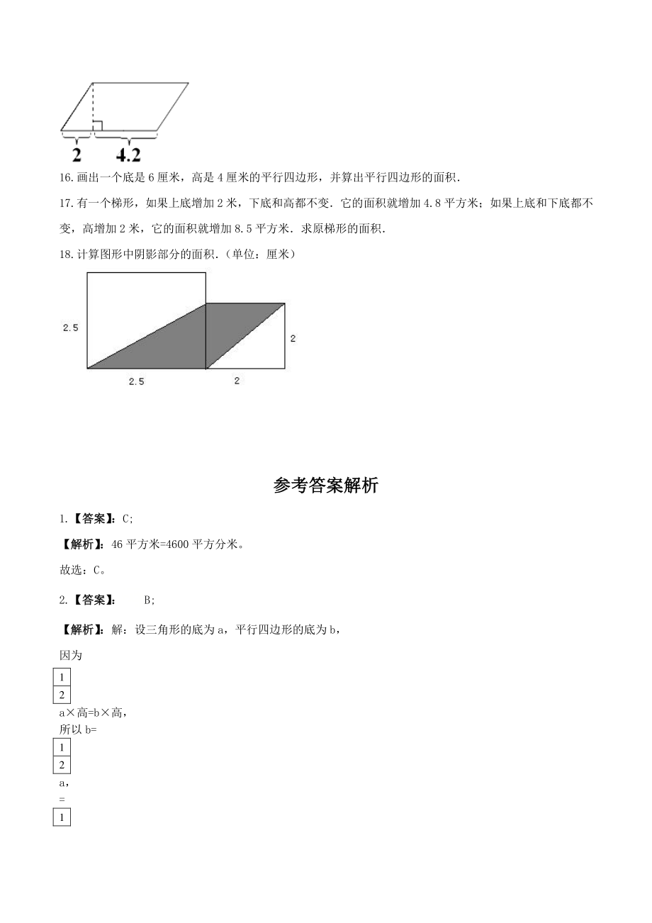 西师大版五年级数学上册《第五单元多边形面积的计算》单元试卷（含答案解析）_第3页