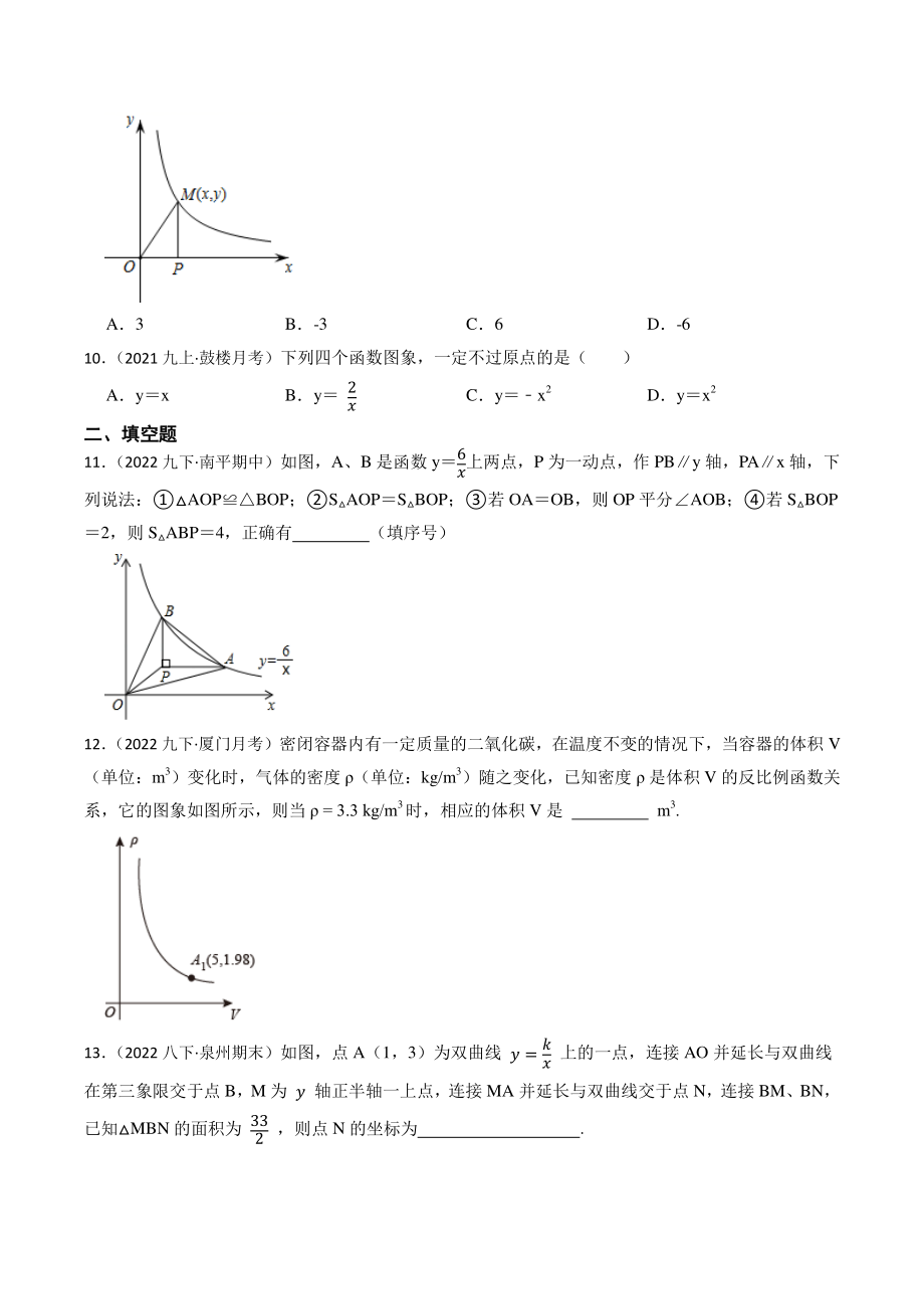 2023年福建省中考数学一轮复习专题训练14：反比例函数（含答案解析）_第3页