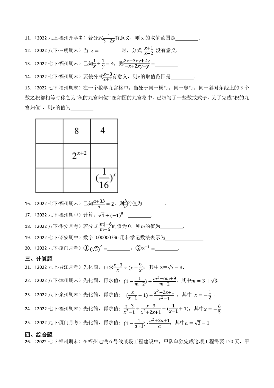 2023年福建省中考数学一轮复习专题训练5：分式（含答案解析）_第2页