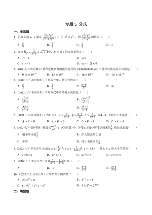 2023年福建省中考数学一轮复习专题训练5：分式（含答案解析）