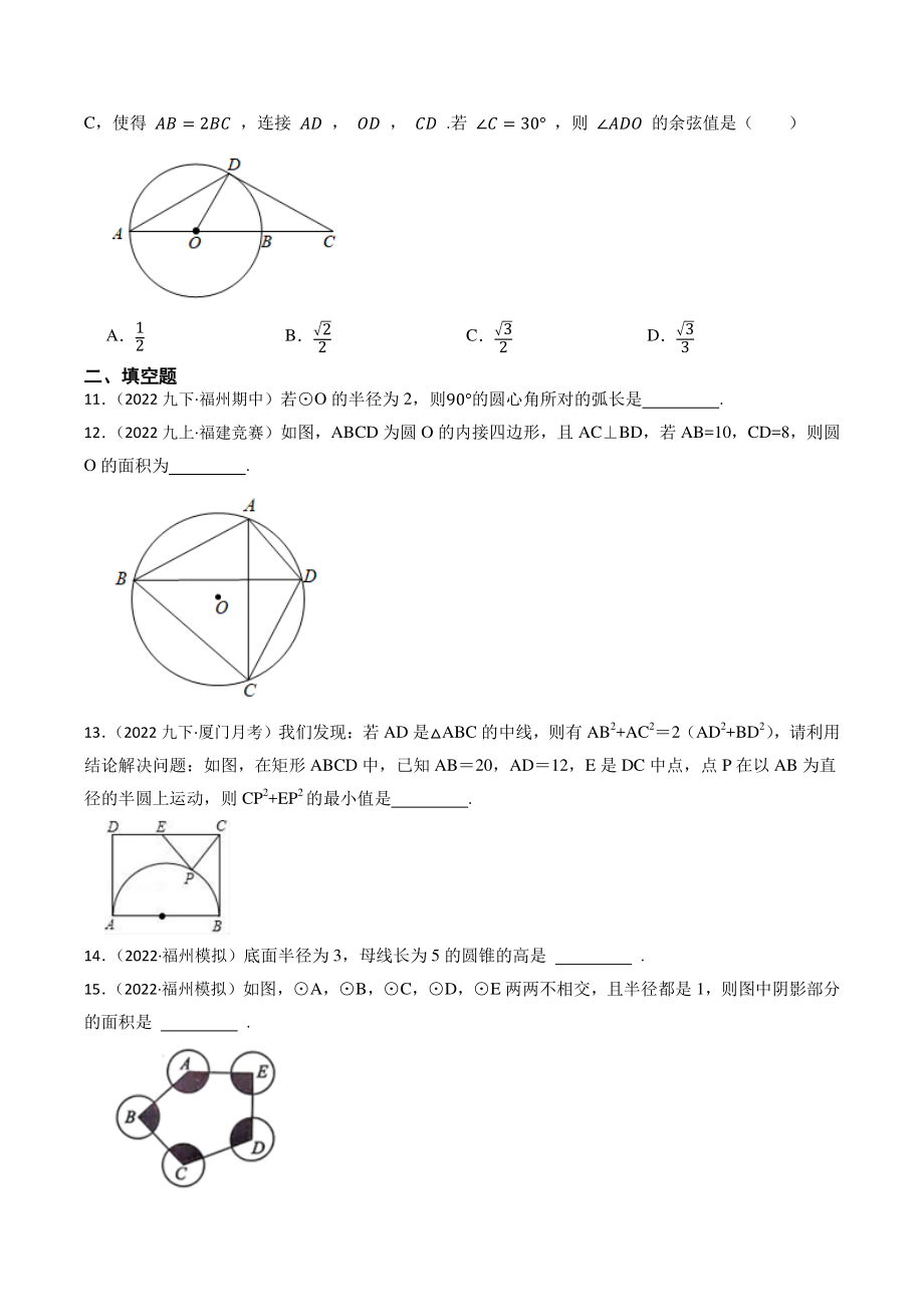 2023年福建省中考数学一轮复习专题训练19：圆（含答案解析）_第3页