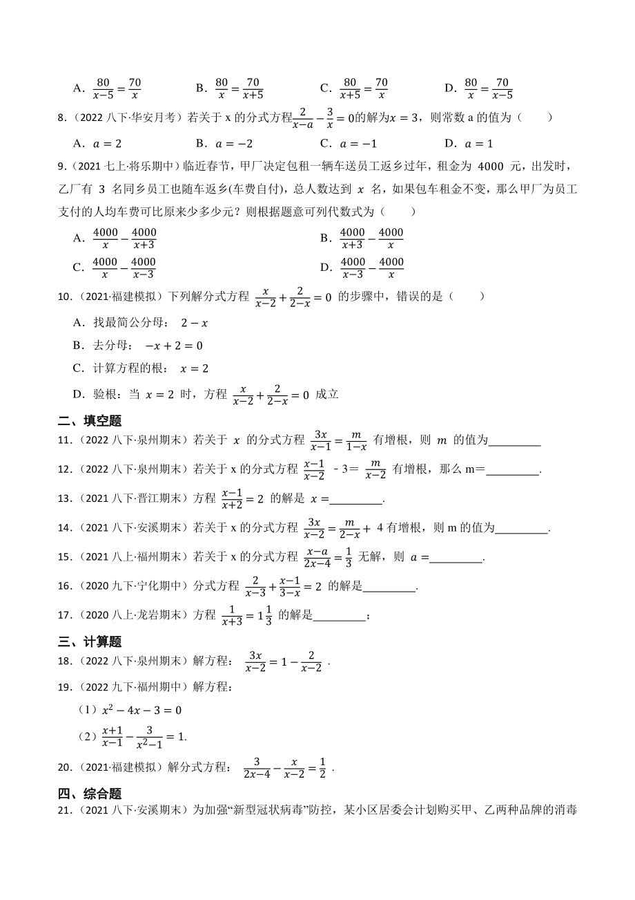 2023年福建省中考数学一轮复习专题训练11：分式方程（含答案解析）_第2页