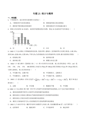 2023年福建省中考数学一轮复习专题训练25：统计与概率（含答案解析）