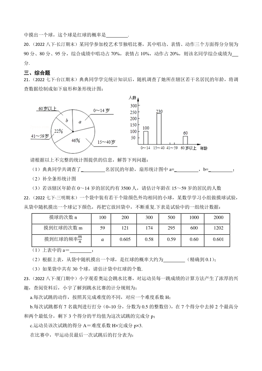 2023年福建省中考数学一轮复习专题训练25：统计与概率（含答案解析）_第3页