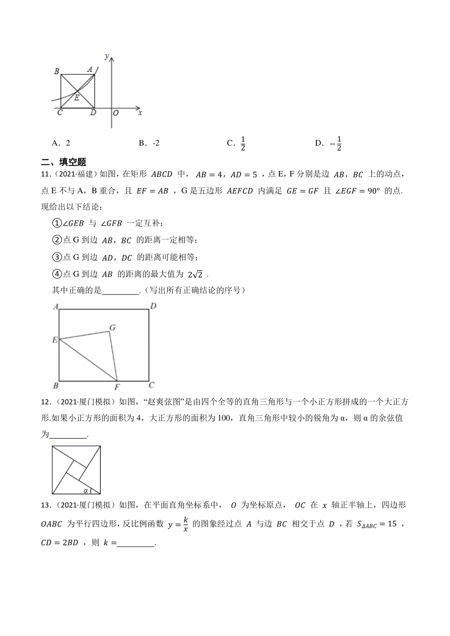 2023年福建省中考数学一轮复习专题训练18：四边形（含答案解析）_第3页