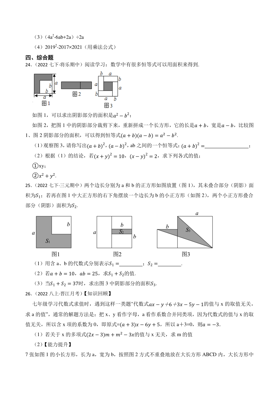 2023年福建省中考数学一轮复习专题训练3：整式（含答案解析）_第3页