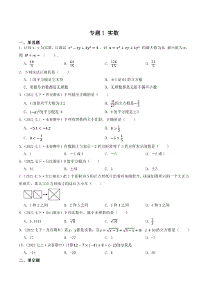 2023年福建省中考数学一轮复习专题训练1：实数（含答案解析）