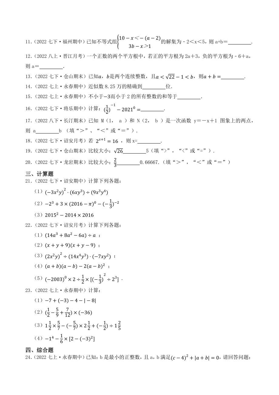 2023年福建省中考数学一轮复习专题训练1：实数（含答案解析）_第2页