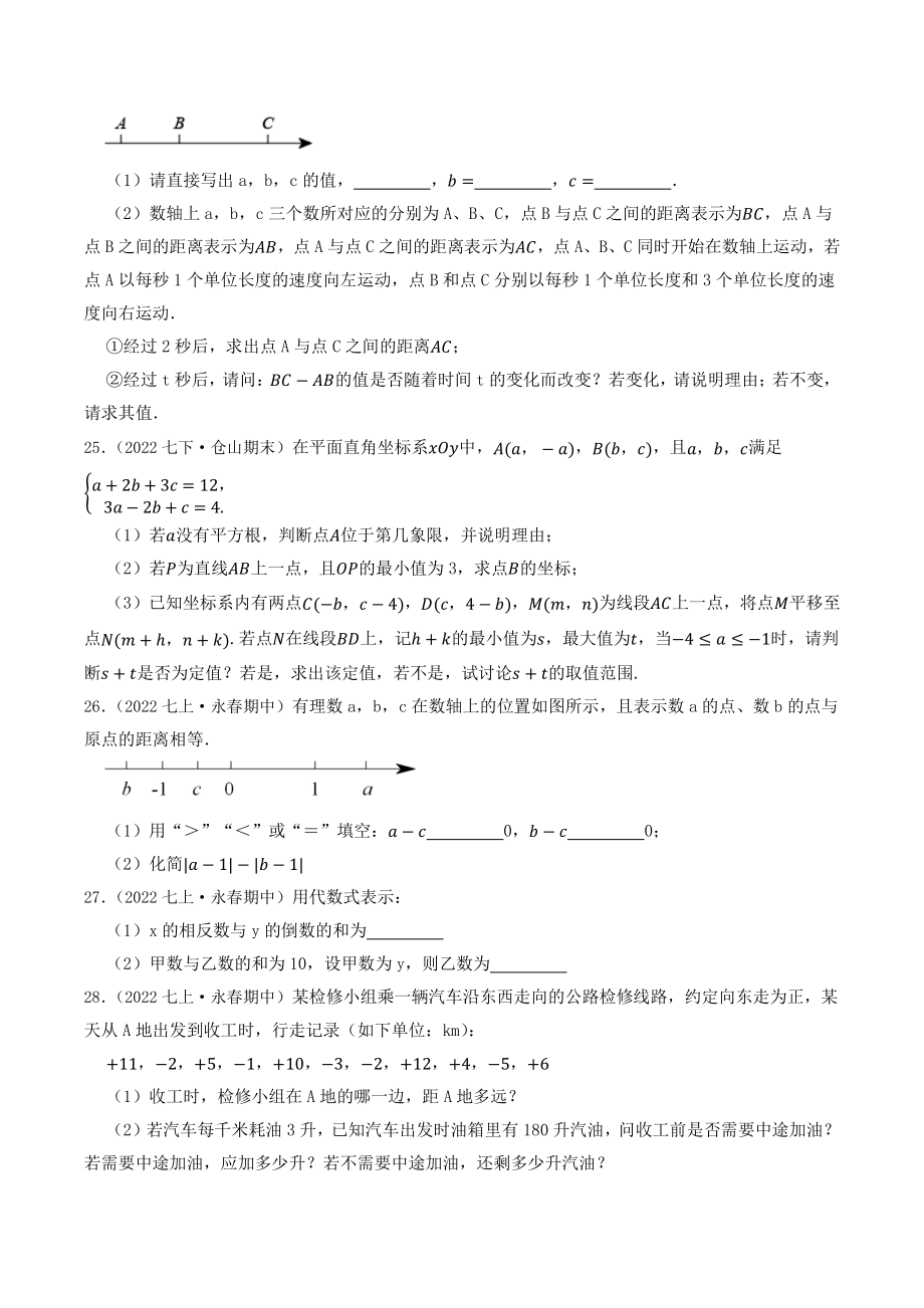 2023年福建省中考数学一轮复习专题训练1：实数（含答案解析）_第3页