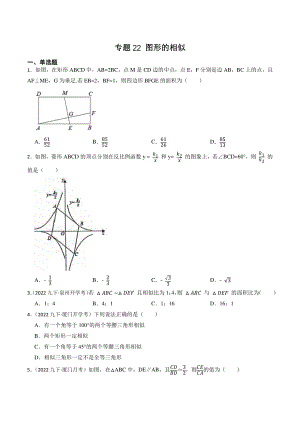 2023年福建省中考数学一轮复习专题训练22：图形的相似（含答案解析）