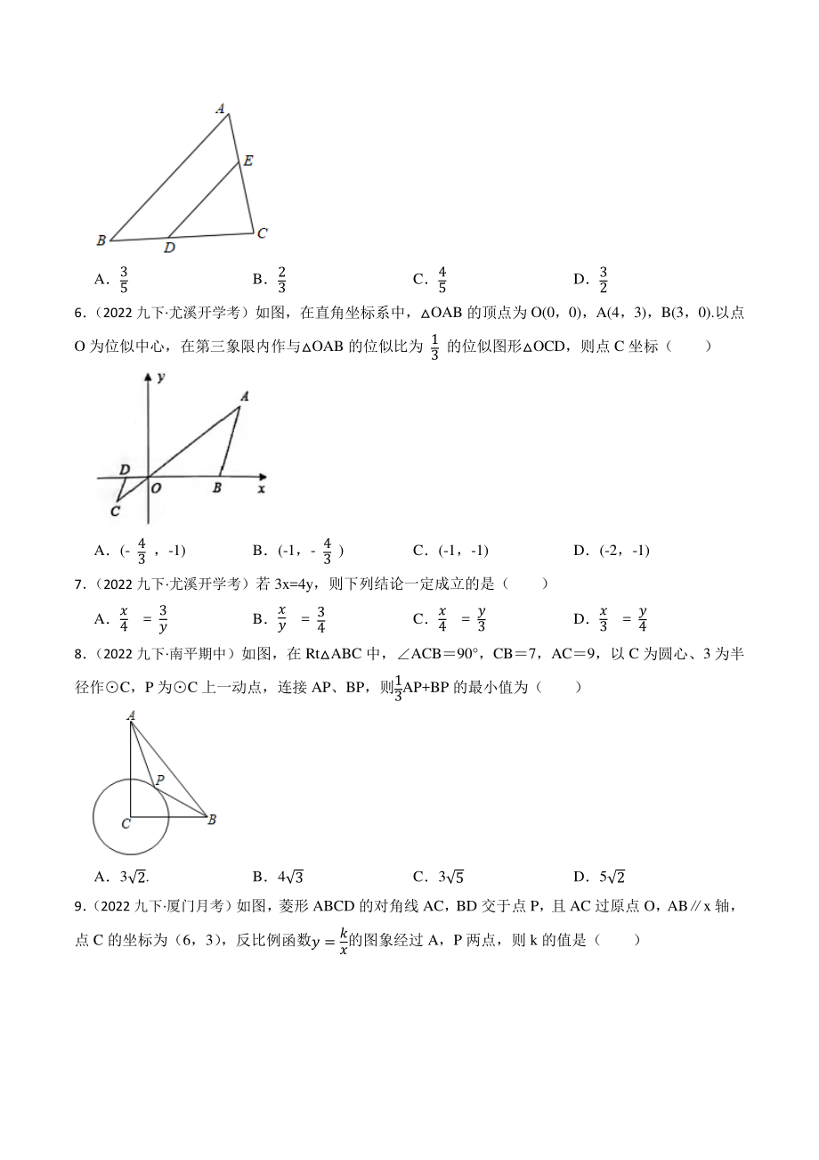 2023年福建省中考数学一轮复习专题训练22：图形的相似（含答案解析）_第2页