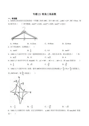 2023年福建省中考数学一轮复习专题训练23：锐角三角函数（含答案解析）