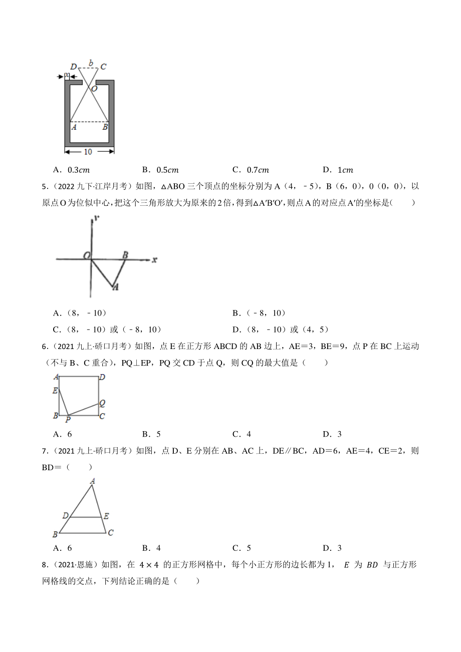 2023年湖北省中考数学一轮复习专题训练21：图形的相似（含答案解析）_第2页