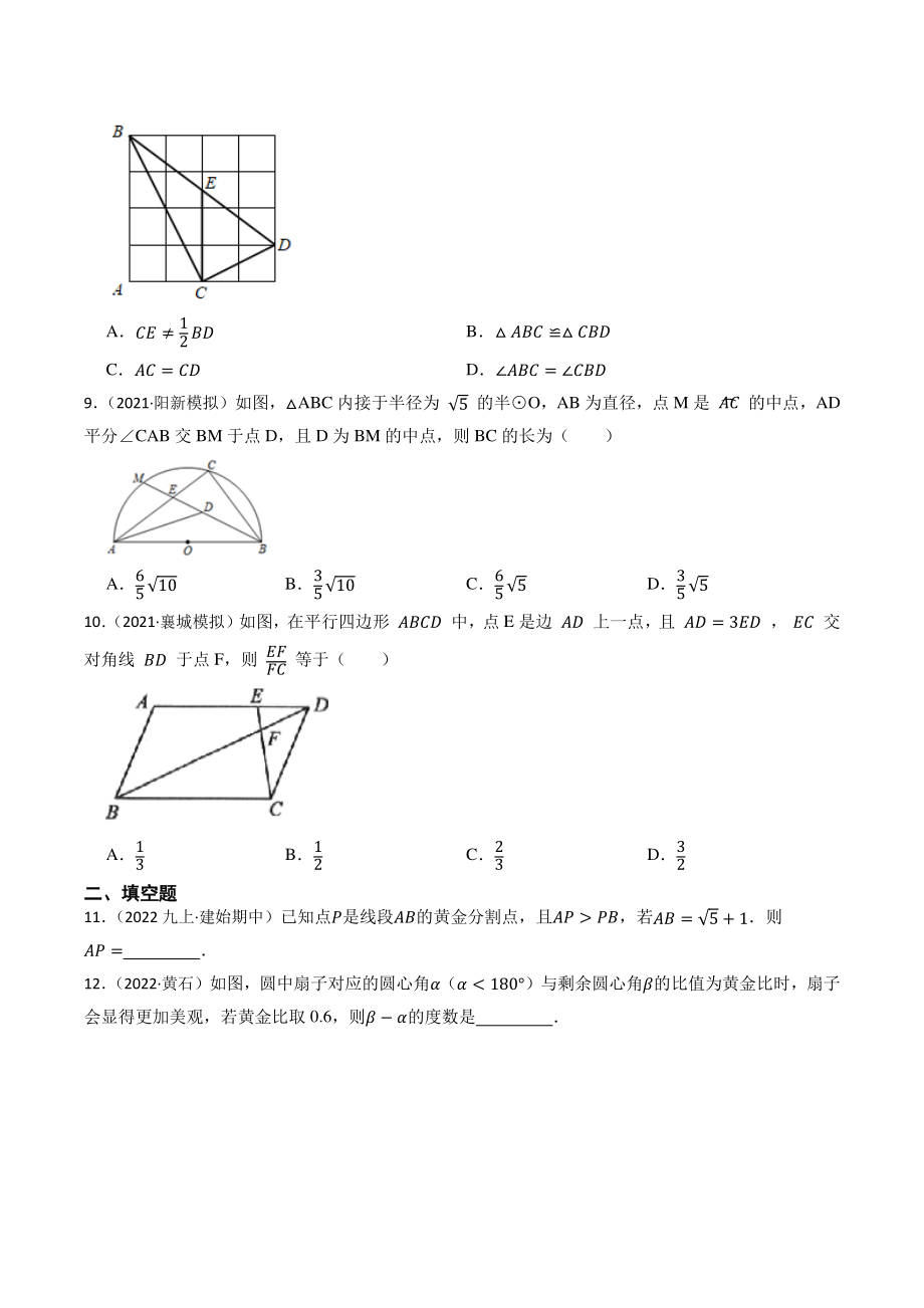 2023年湖北省中考数学一轮复习专题训练21：图形的相似（含答案解析）_第3页