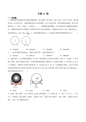 2023年湖北省中考数学一轮复习专题训练18：圆（含答案解析）